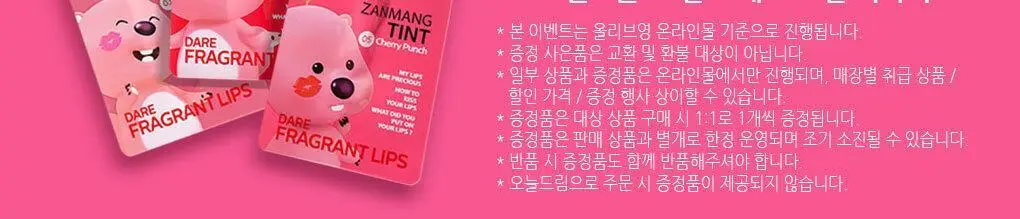 [NEW] 리플라이미 잔망루피 틴트 3종 택 1[밀크 로즈/베리 멜로우/체리 펀치] 상세페이지 3